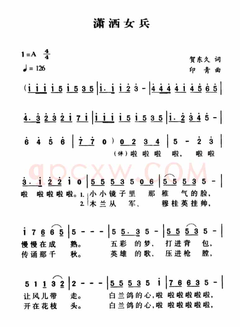 军歌金曲：潇洒女兵