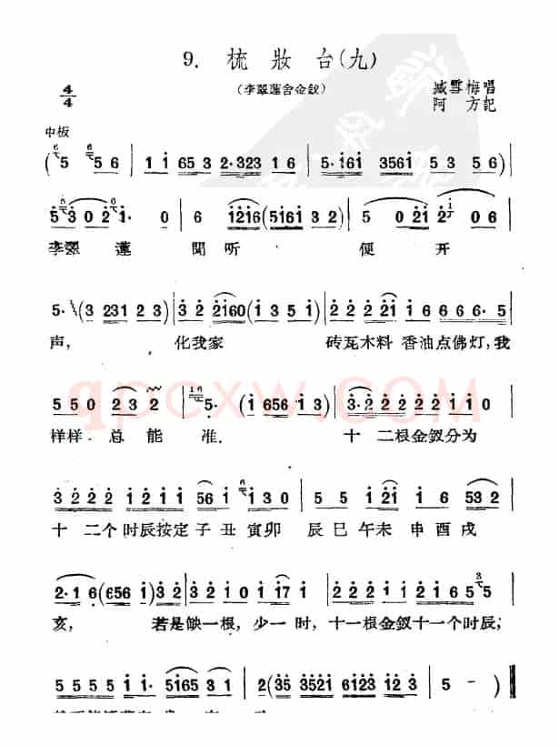 [扬剧]梳妆台（九）