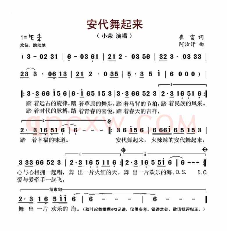 安代舞起来