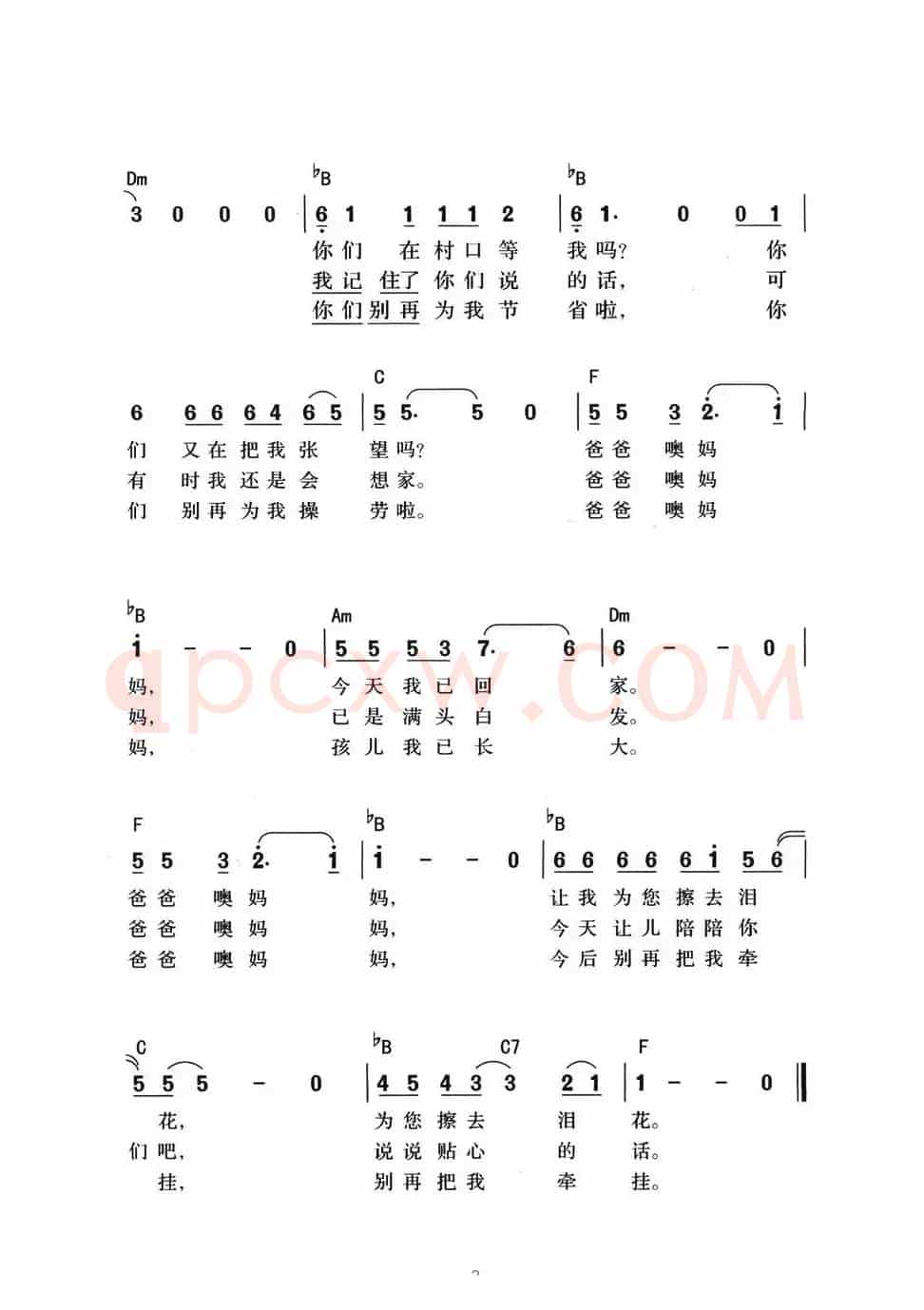 回家探亲（带和弦版）