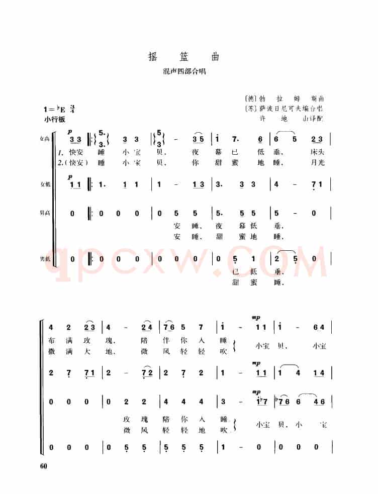 摇篮曲（混声四部合唱）