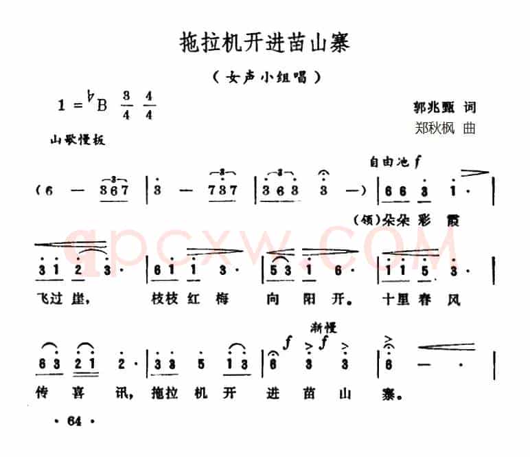 拖拉机开进苗山寨（女声小组唱）