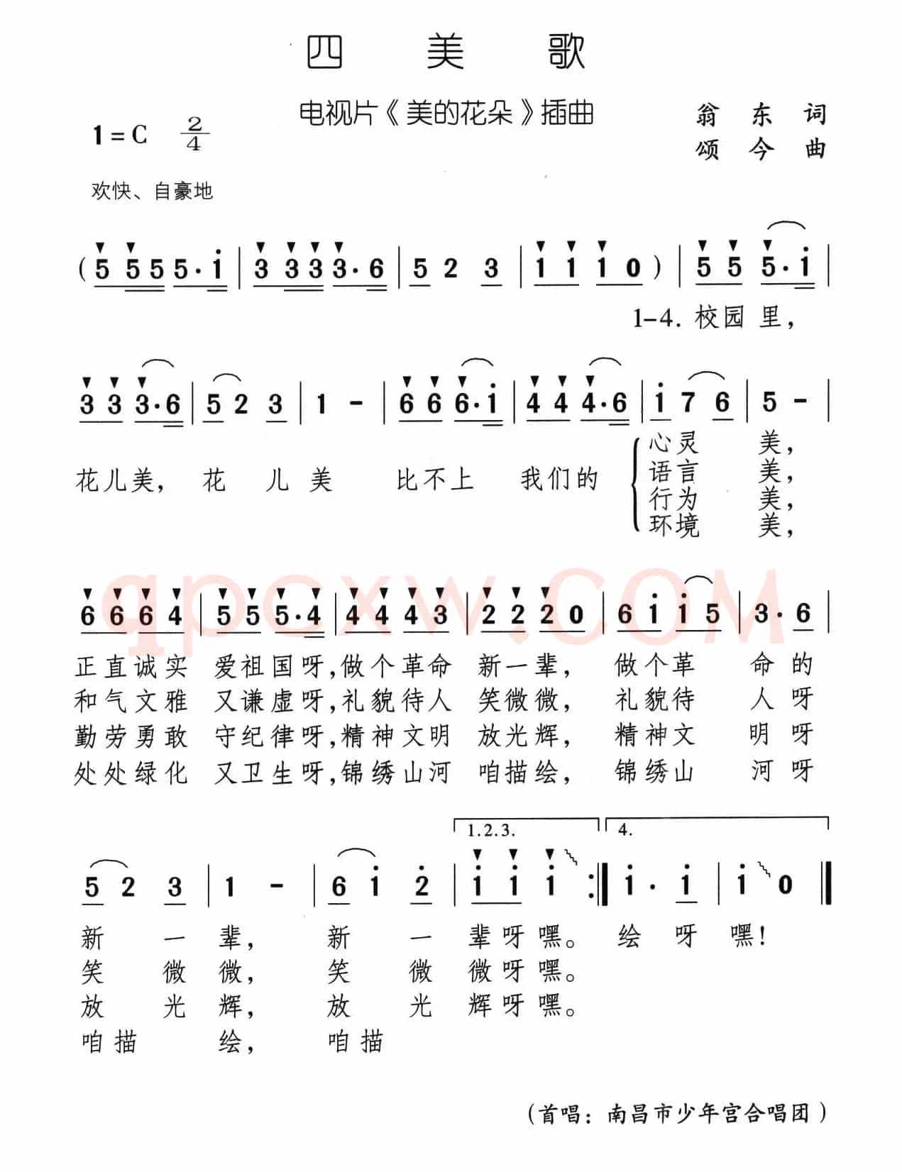 四美歌（电视片《美的花朵》插曲）