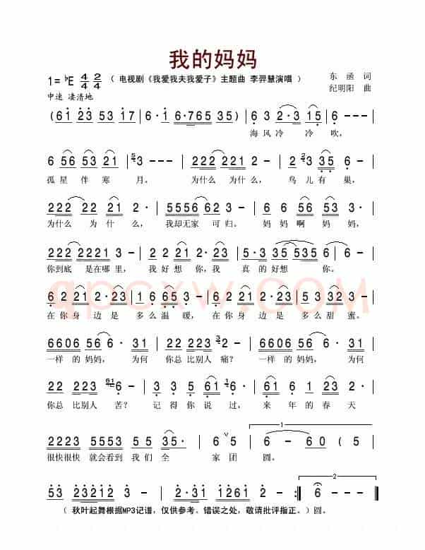 我的妈妈（电视剧《我爱我夫我爱子》主题曲）