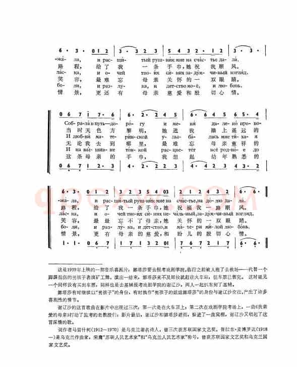 我亲爱的母亲Мать родная моя（中俄简谱）