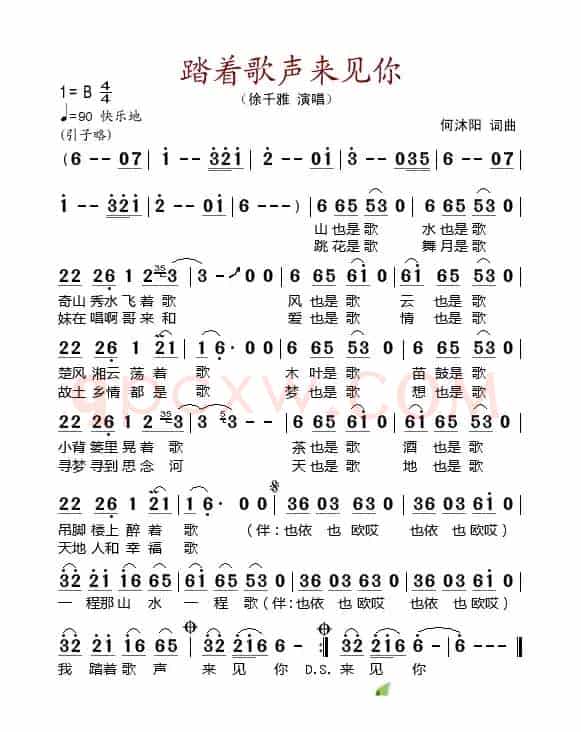 踏着歌声来见你