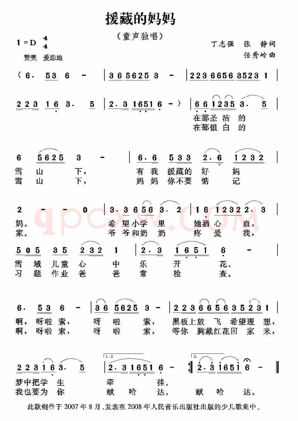 援藏的妈妈（丁志强 张静词 任秀岭曲）