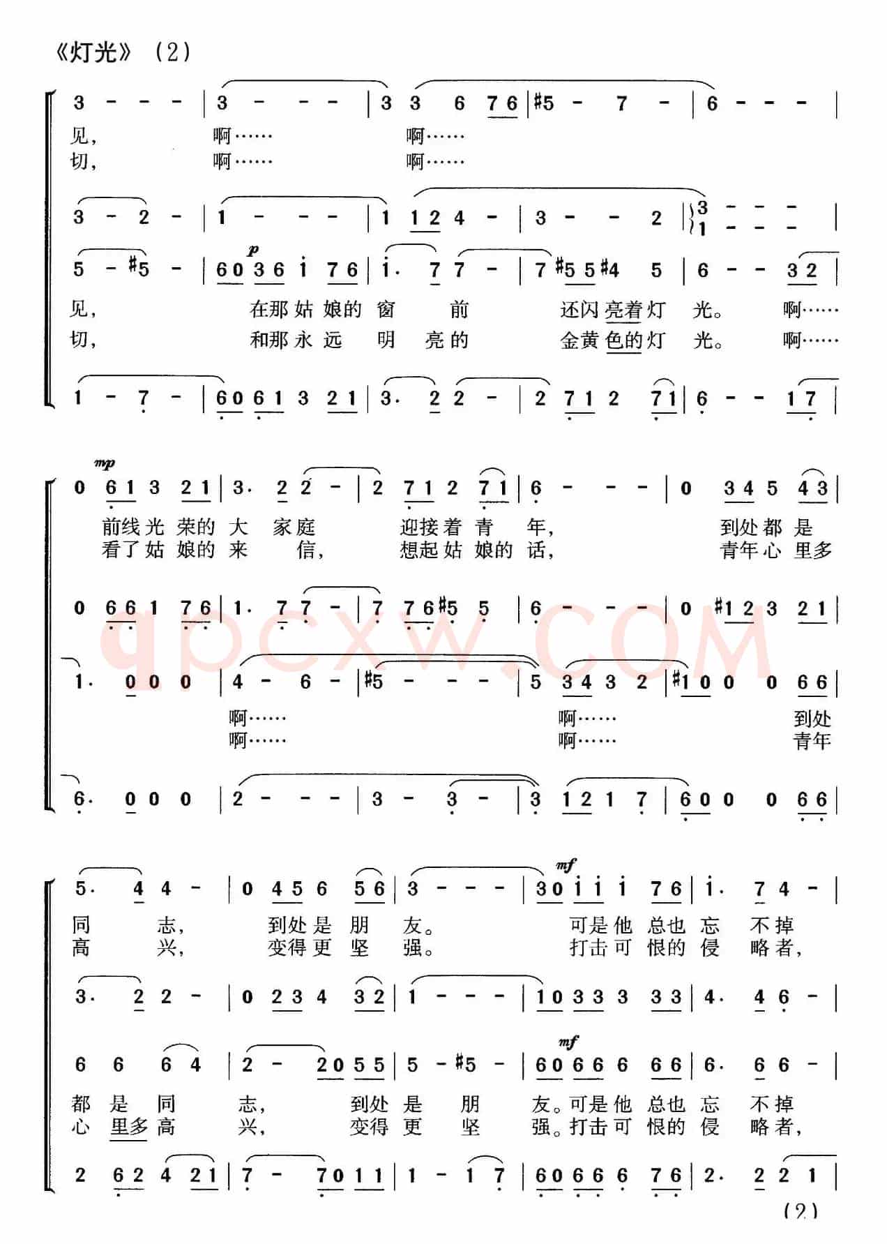 [前苏联] 灯光（合唱）