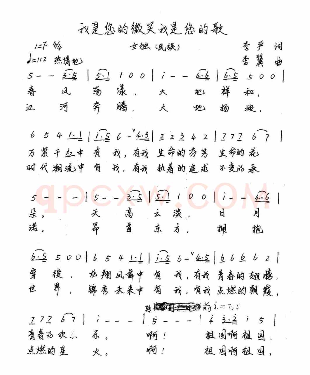 我是你的微笑我是你的歌