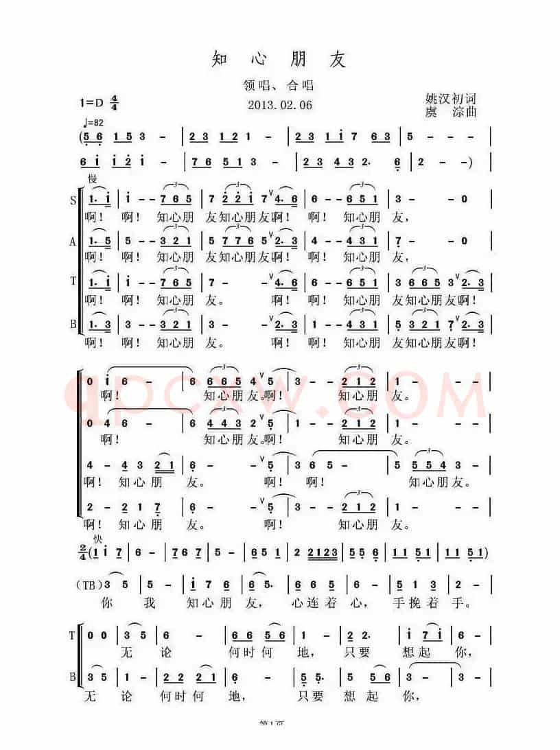 知心朋友（姚汉初词 虞淙曲）