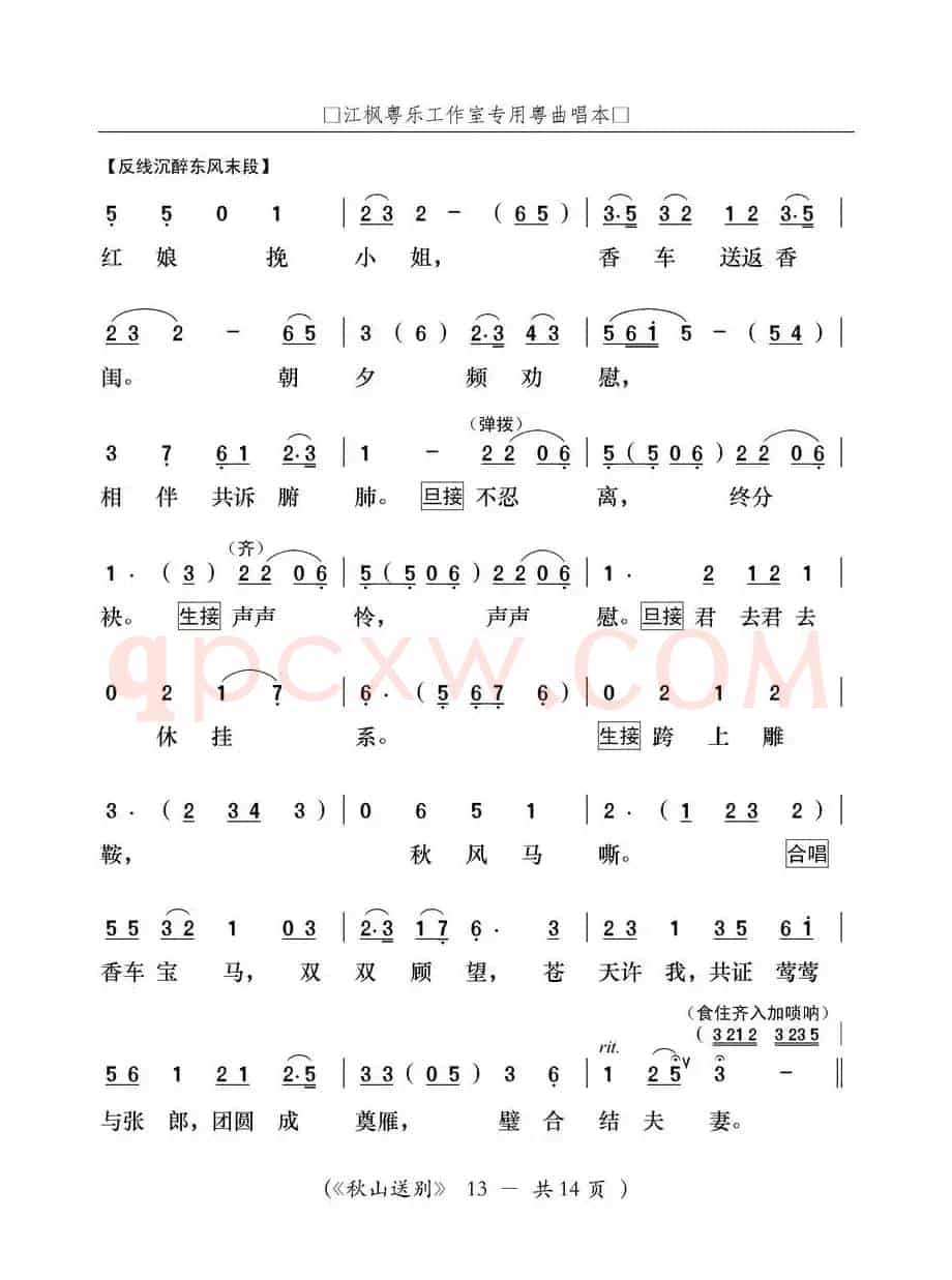 [粤曲]秋山送别