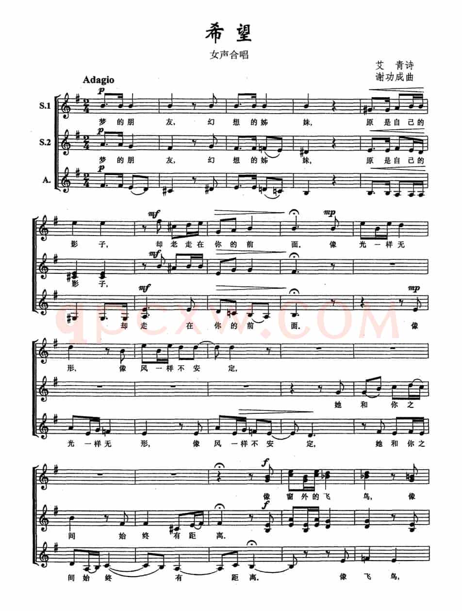 希望（艾青（诗） 谢功成曲、五线谱）