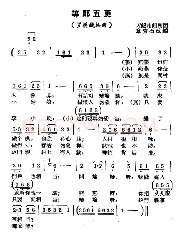 [锡剧曲调]等郎五更（《罗汉钱》插曲）