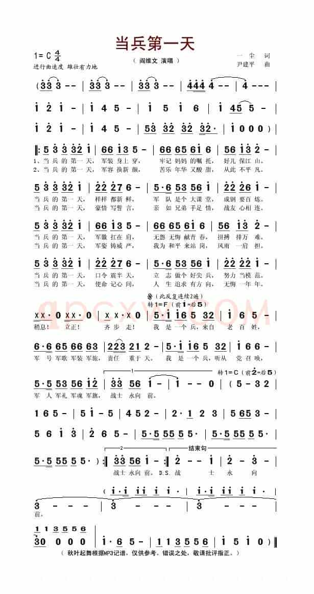 当兵第一天