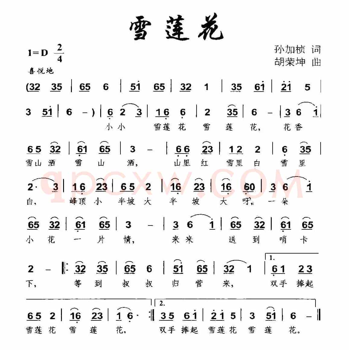 雪莲花（孙加桢词 胡荣坤曲）