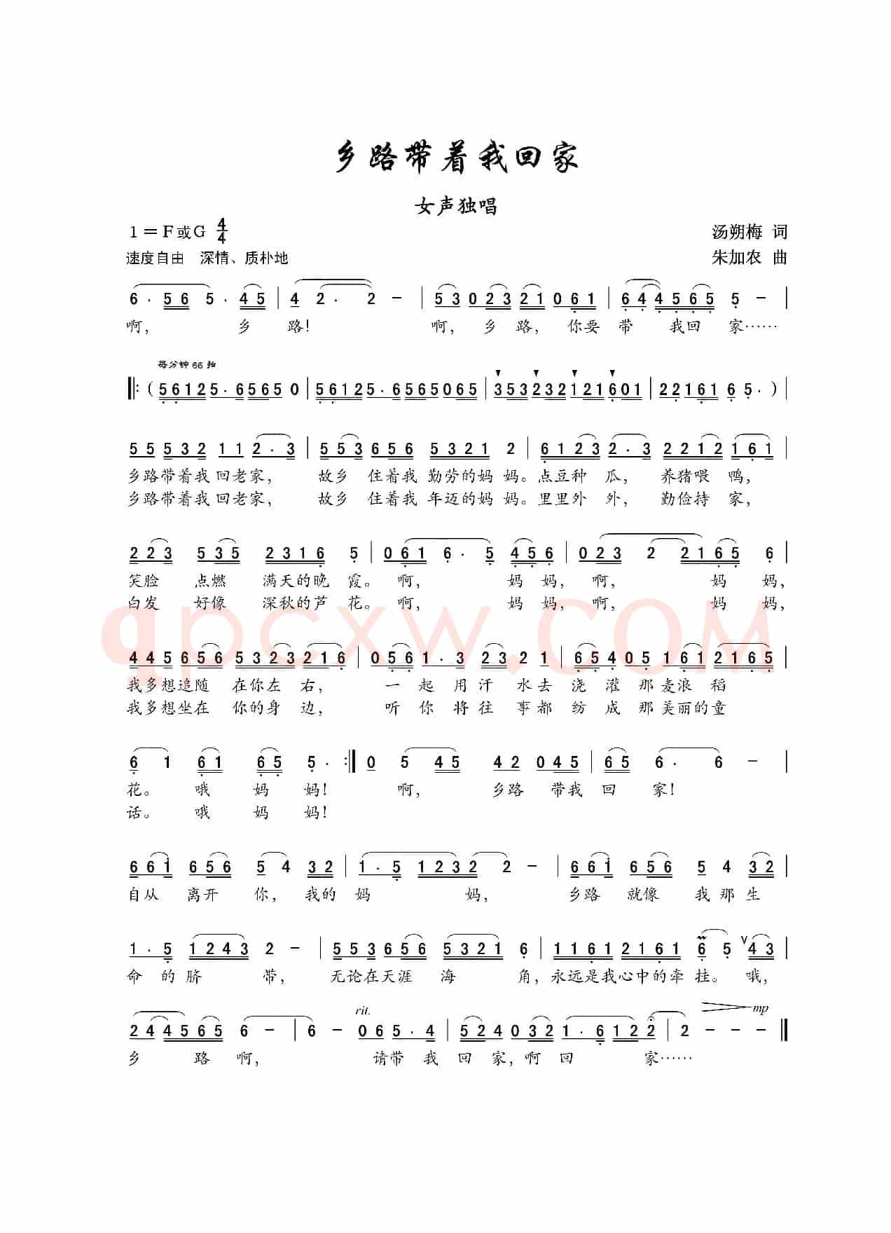 乡路带我回家（女声独唱）