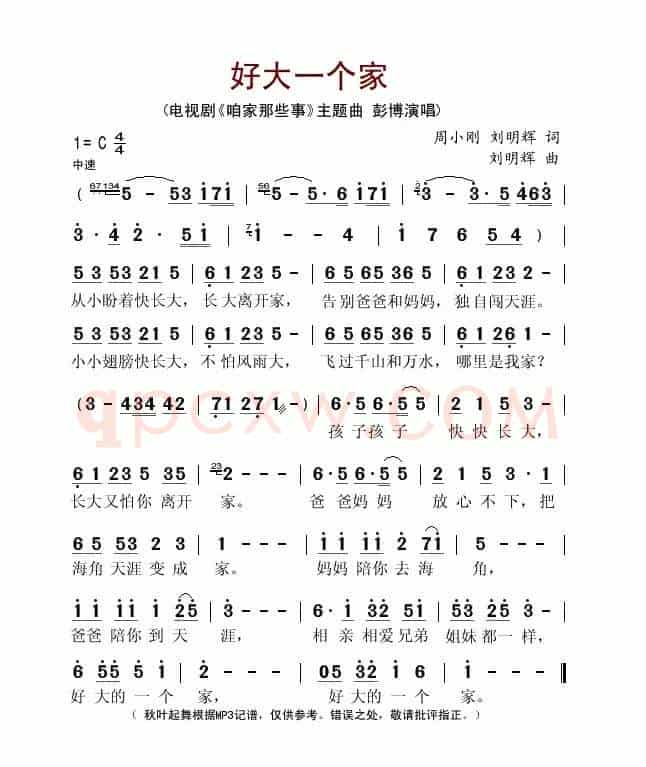 好大一个家(电视剧《咱家那些事》主题曲)