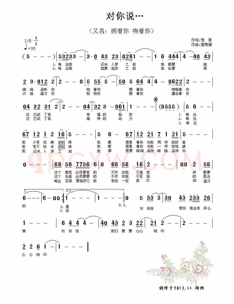 对你说…（又名：拥着你 吻着你）