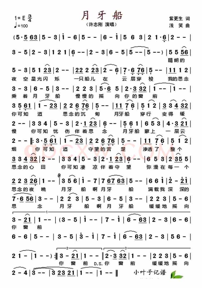 月牙船 （柴更生词 浅笑曲）