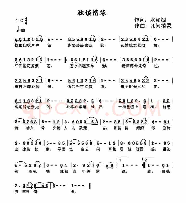 独锁情缘