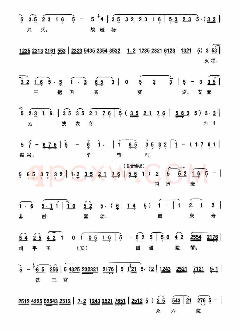 [秦腔]老爱卿巧一言把孤提醒（《卧虎令》刘秀唱段）