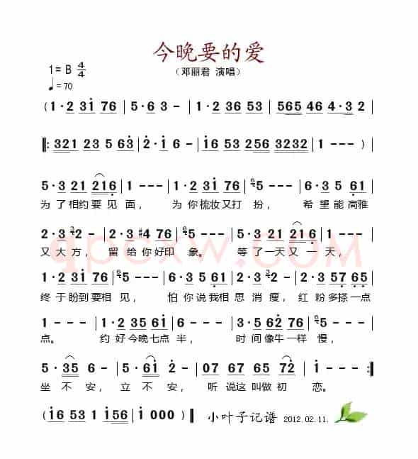 今晚要的爱