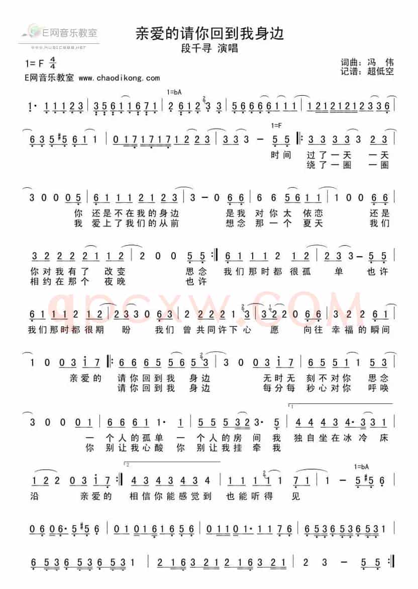 亲爱的请你回到我身边