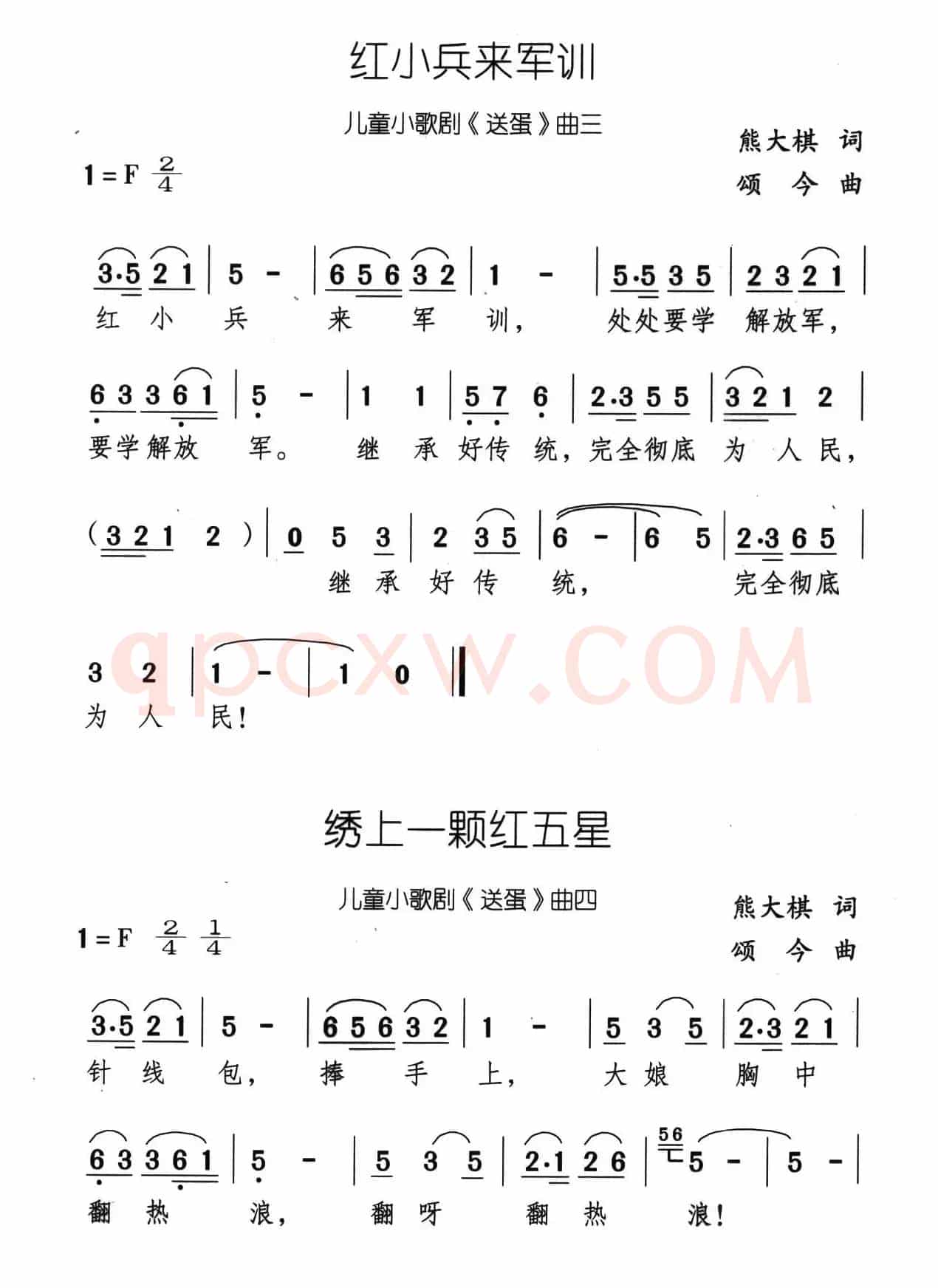 送蛋（儿童小歌剧）