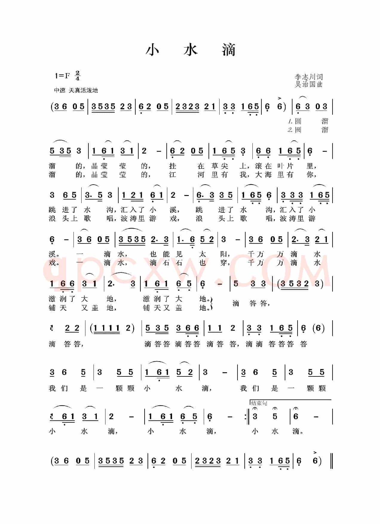 小水滴（李志川词 吴治国曲）