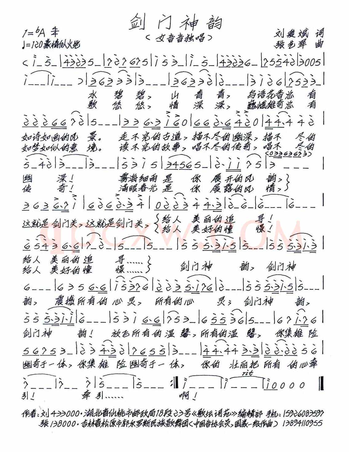 剑门神韵