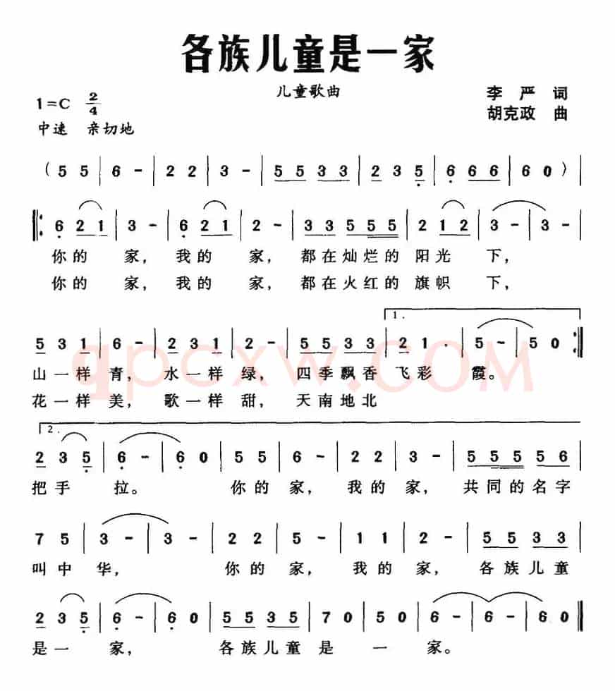 各族儿童是一家（李严词 胡克政曲）