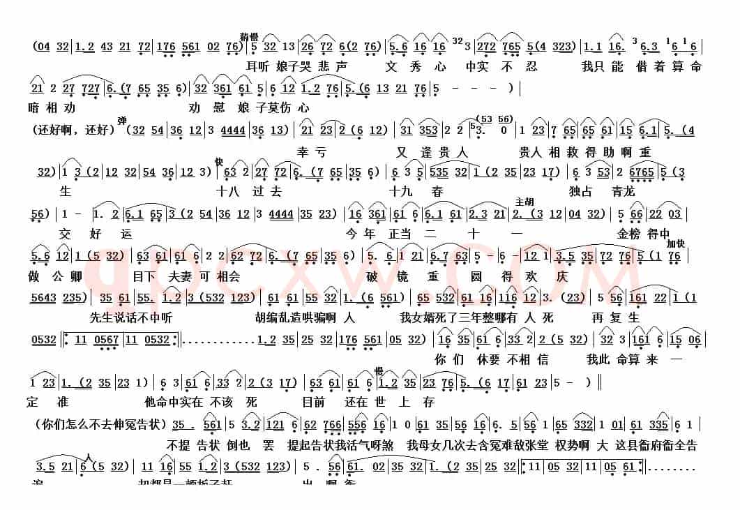 算命（越剧《何文秀》选段）