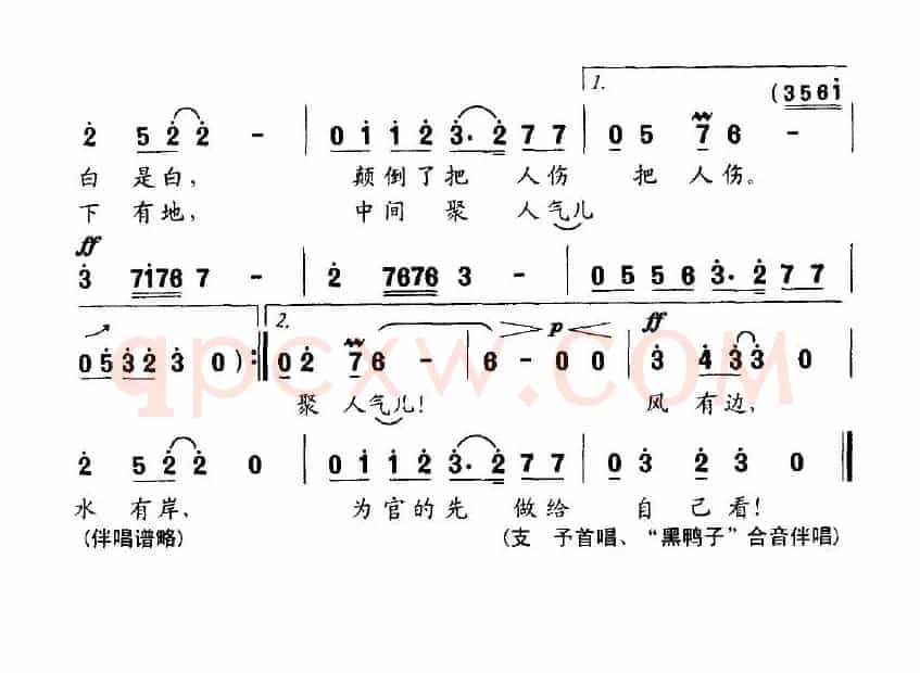 艳阳天（电视剧《钦差大臣》主题歌）