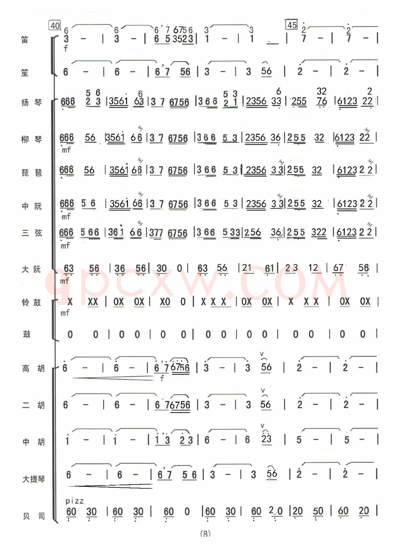 格桑花开时（民乐合奏曲总谱）