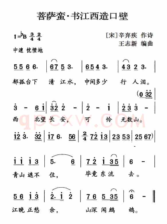 古诗词今唱：菩萨蛮·书江西造口壁
