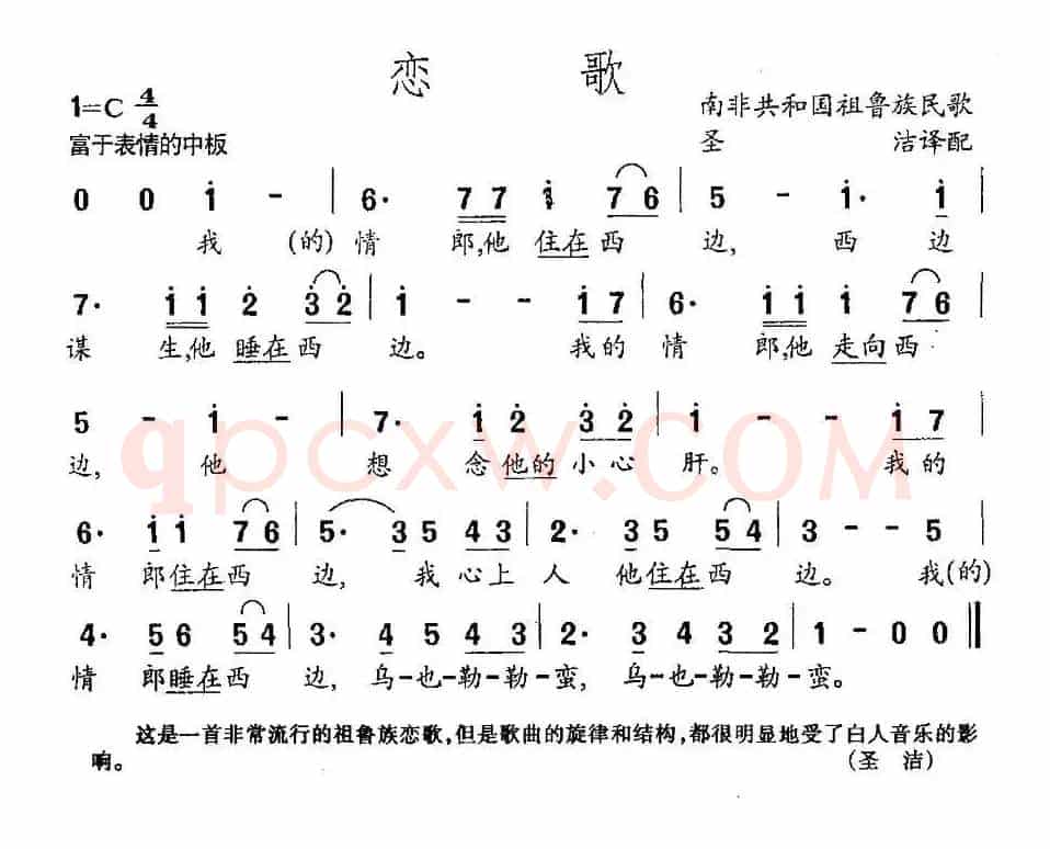 [南非] 恋歌