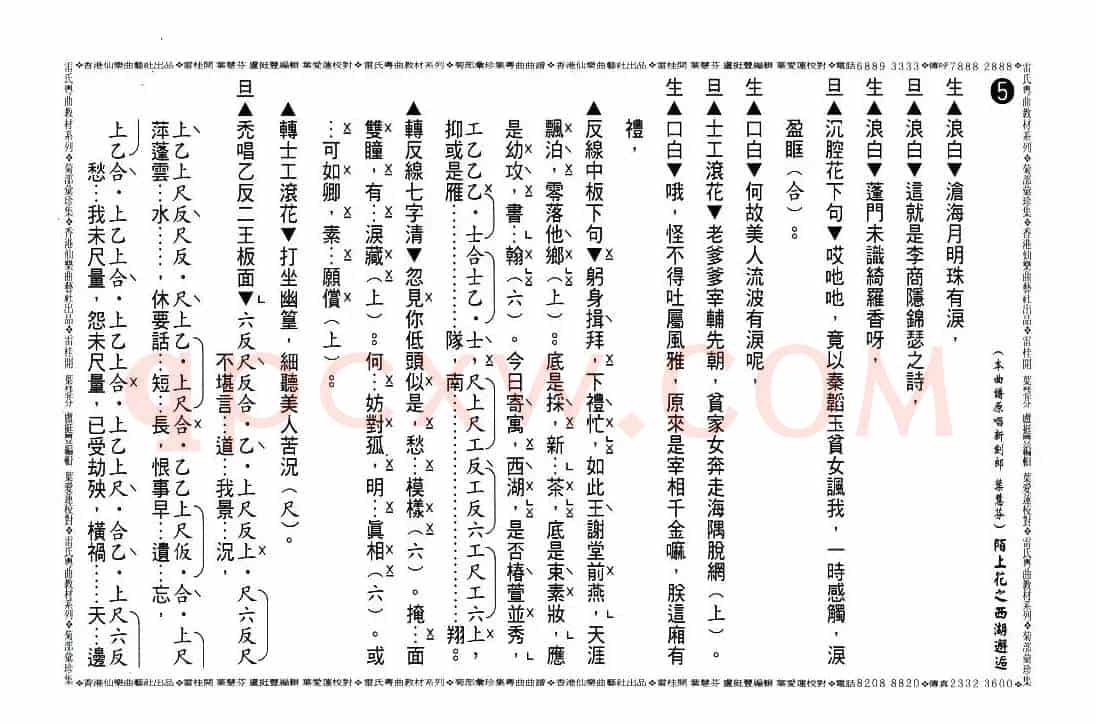 [粤曲]陌上花之西湖邂逅（工尺谱）