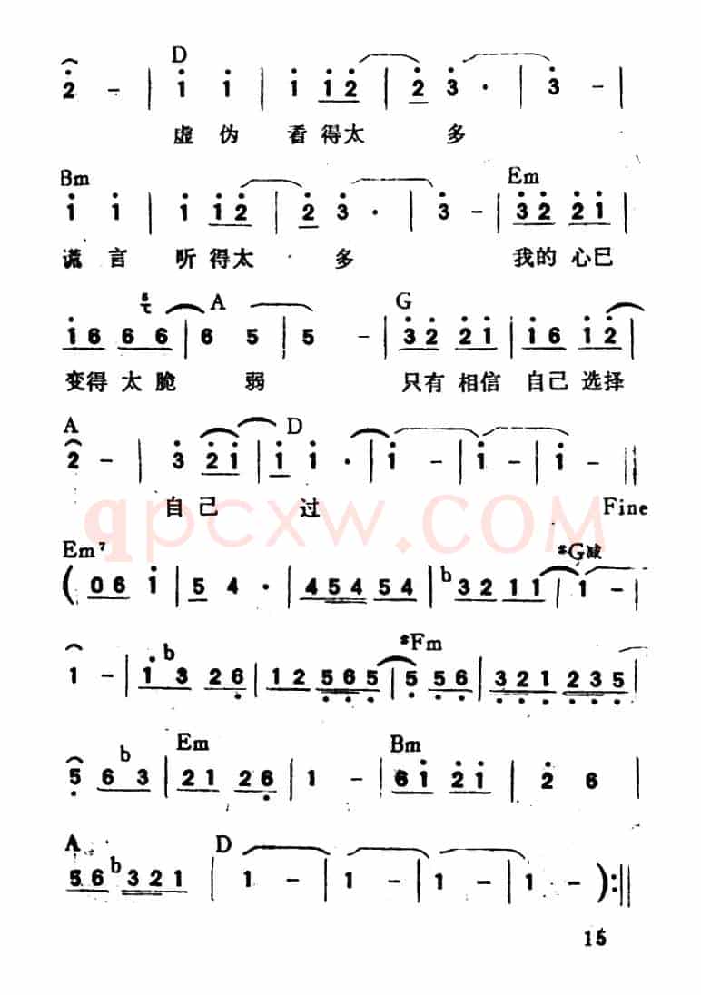 别说我冷漠（带和弦）