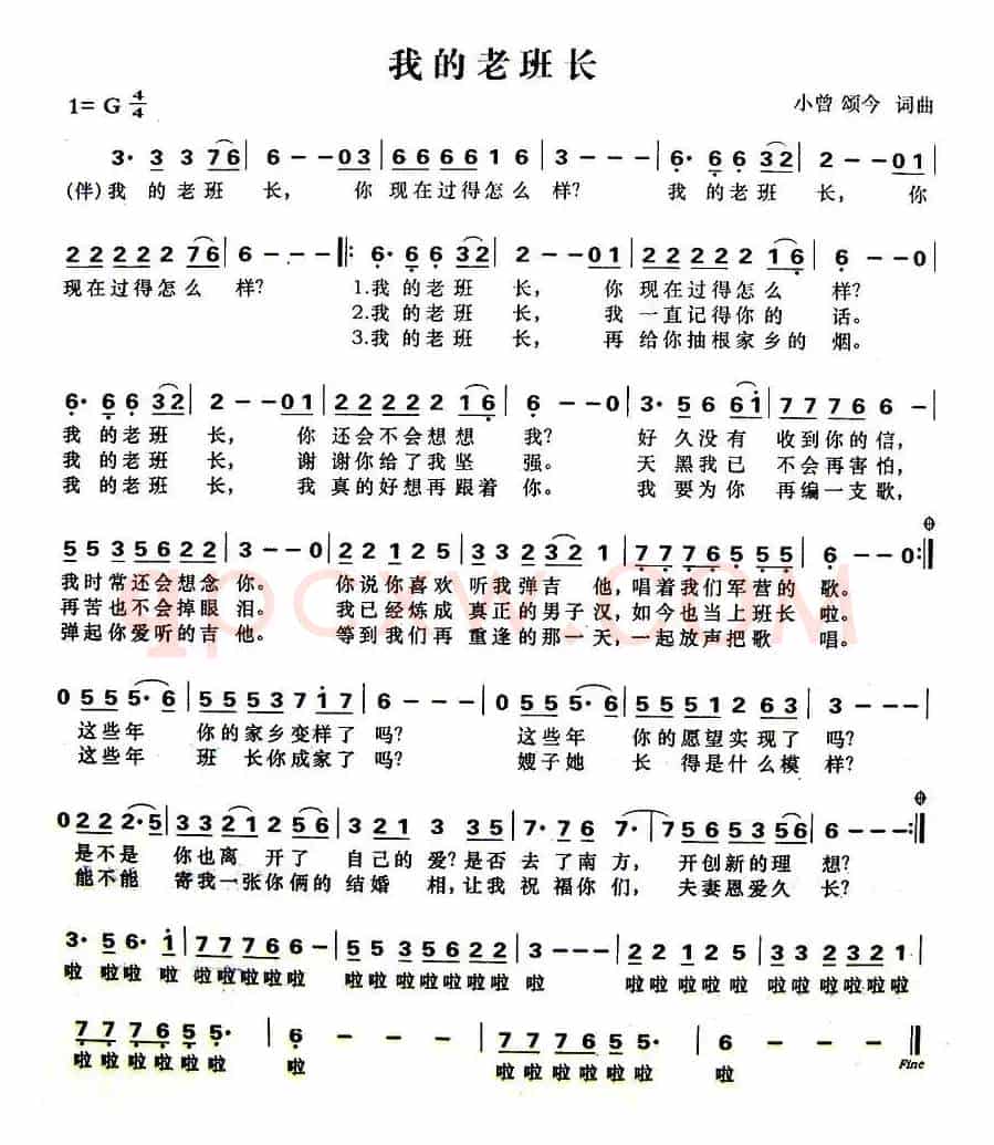 我的老班长