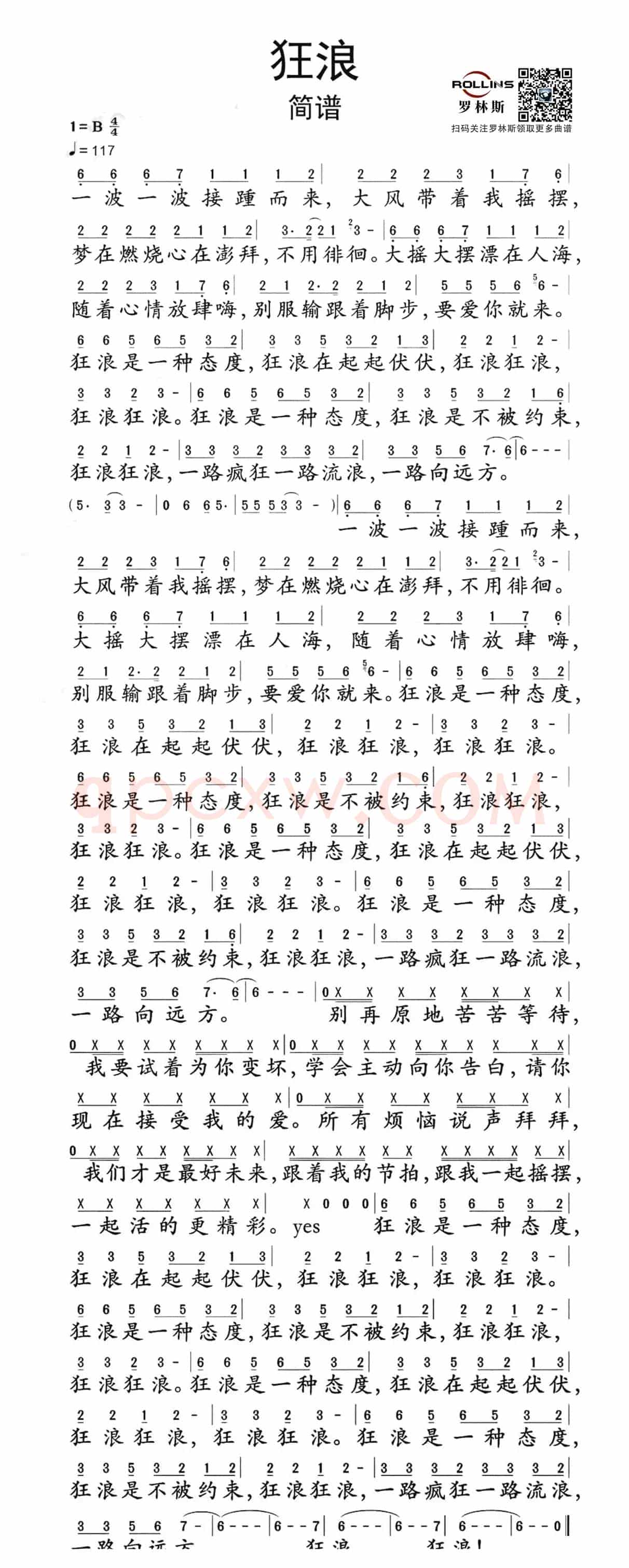 狂浪