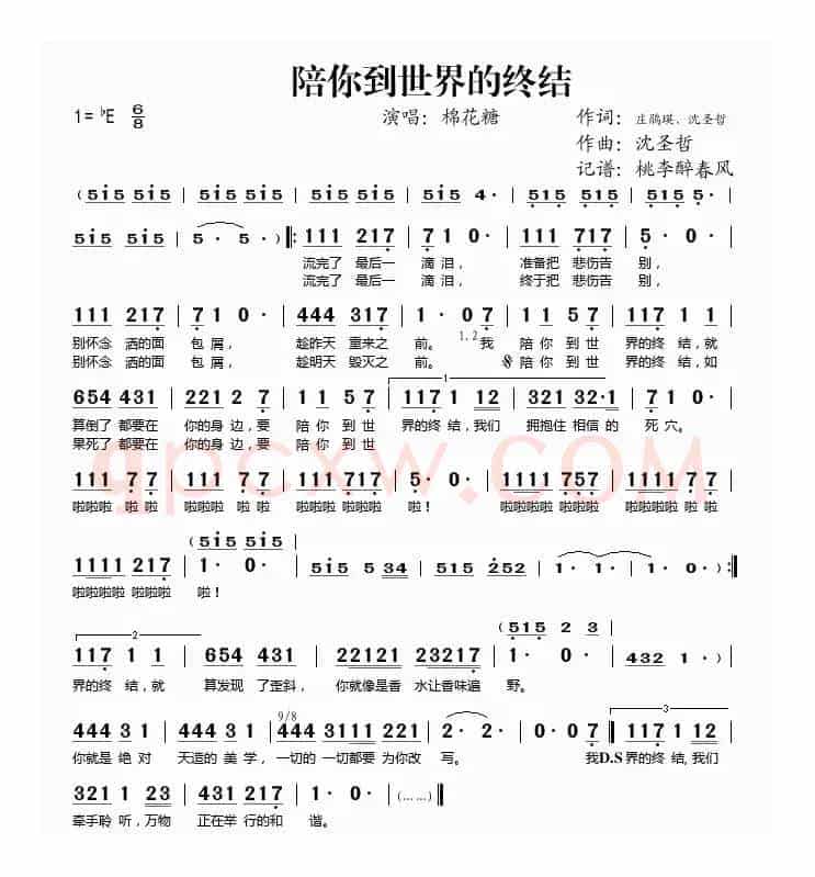陪你到世界的终结