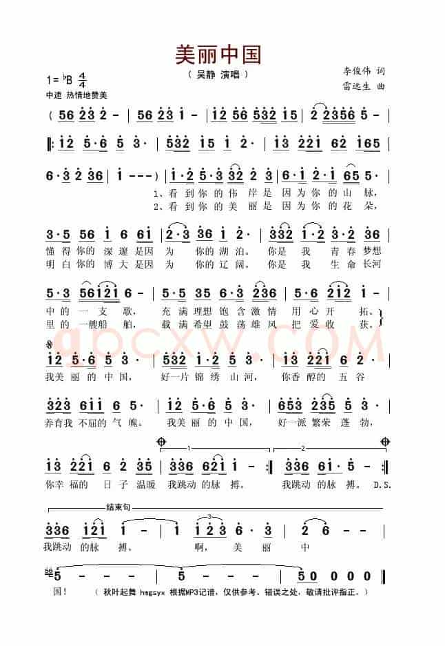 美丽中国(李俊伟词 雷远生曲)