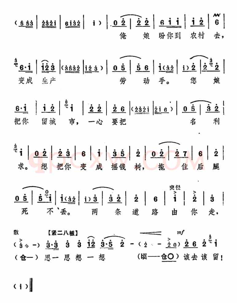 舞台版《朝阳沟》主旋律乐谱之第一场