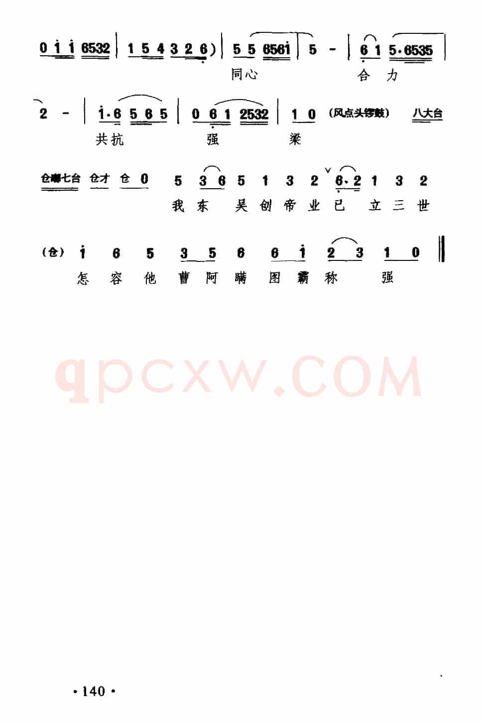 [徽剧]那周郎邀刘备赴宴联好（《临江会》周瑜唱段）