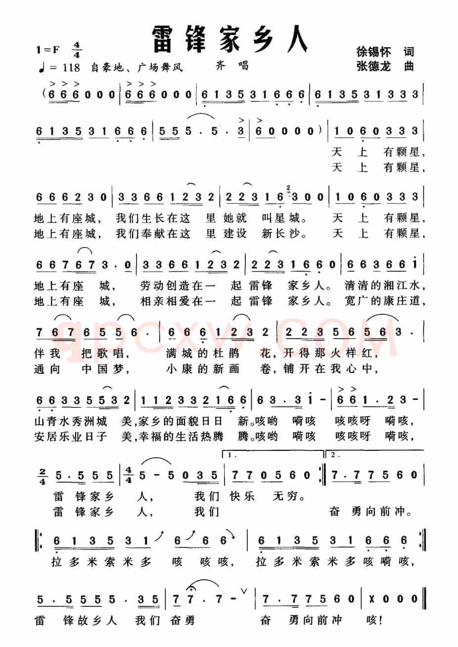 雷锋家乡人