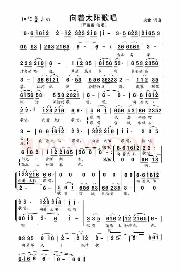 向着太阳歌唱（央金词曲）