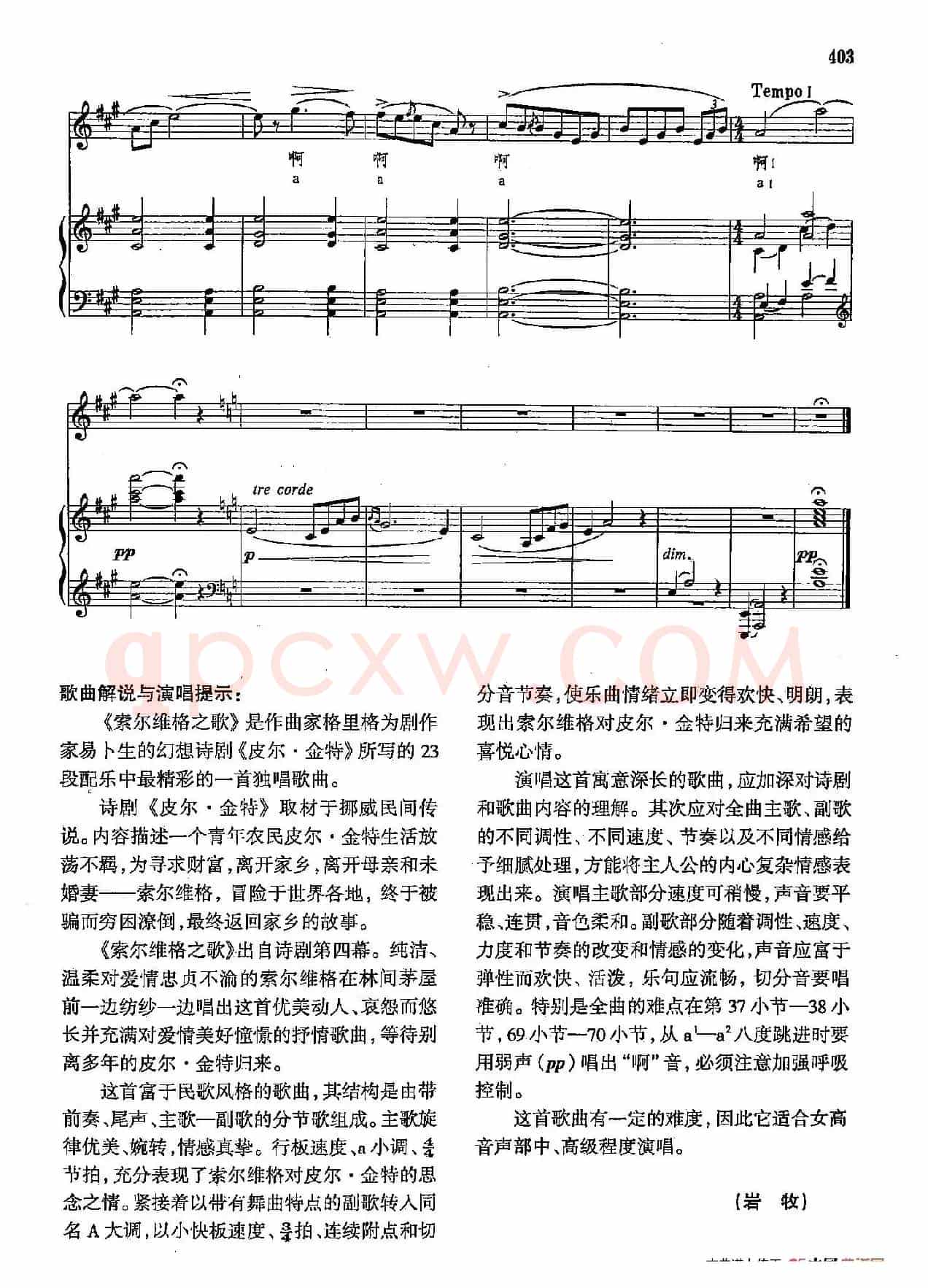 声乐教学曲库4-[挪]73索尔维格之歌（正谱） 