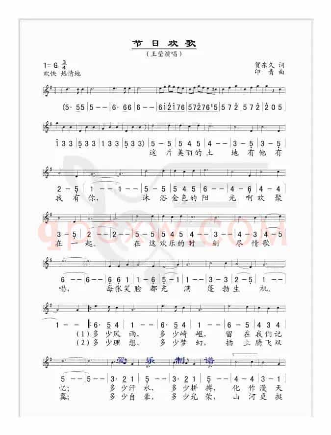 节日欢歌(贺东久词 印青曲、线简谱混排版)