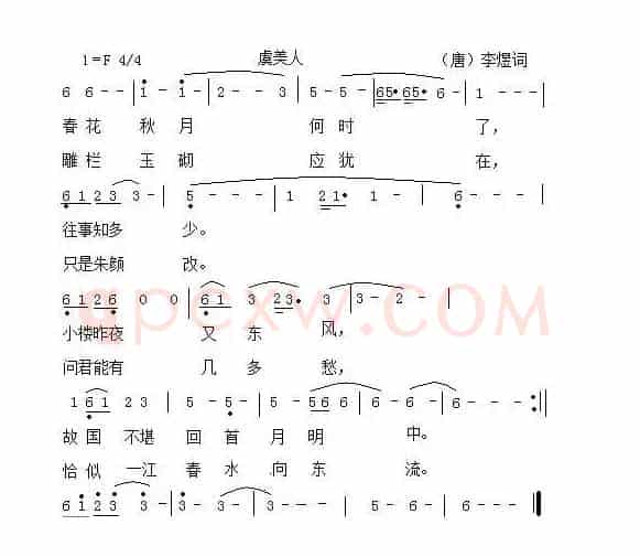 虞美人