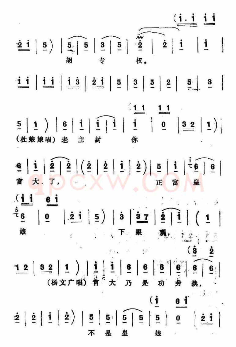 [四股弦]金钟三响王登殿（选自《天子lu》杨文广、杜娘娘、杜文远对唱）